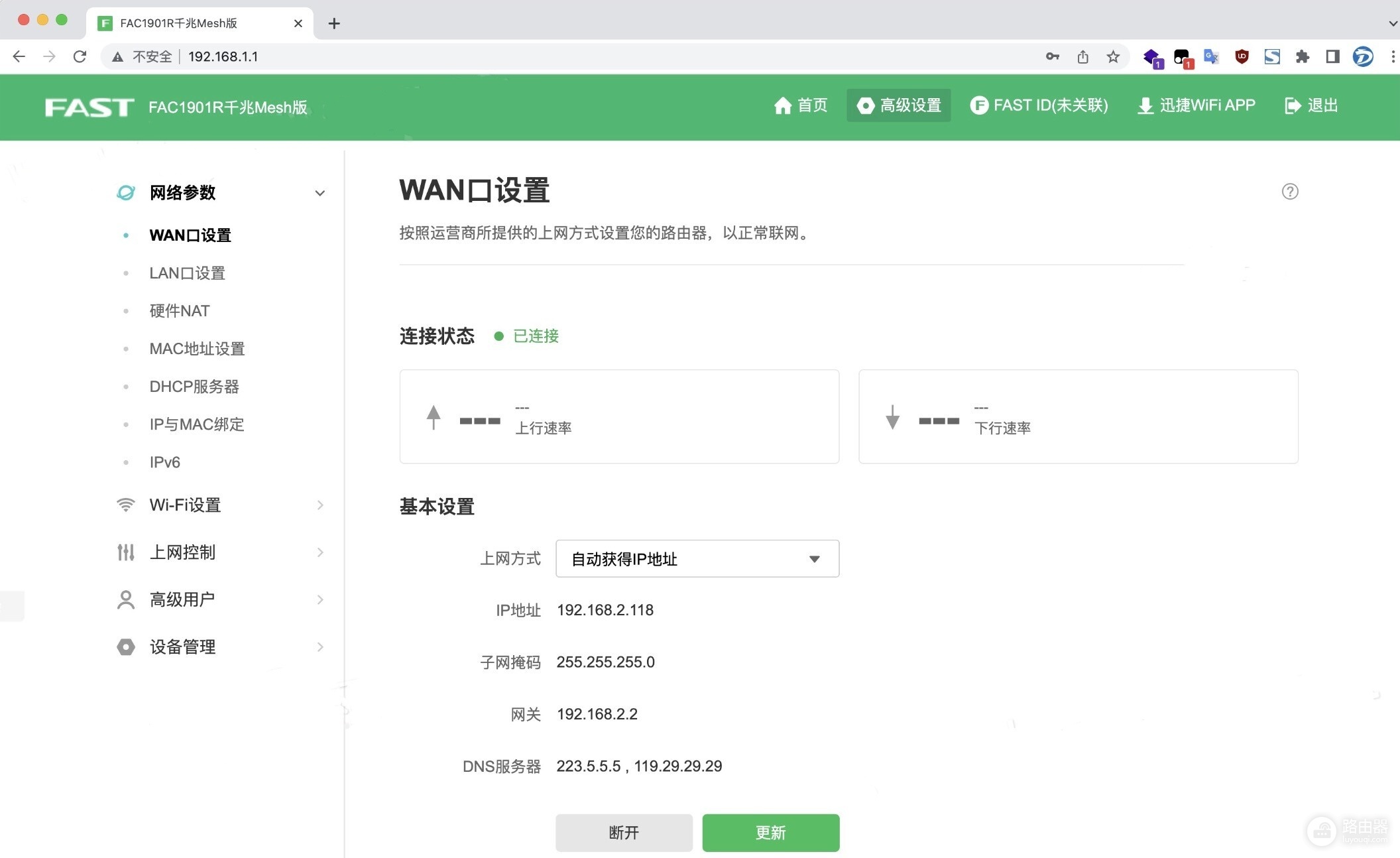 迅捷fast路由器修改LAN口的IP地址