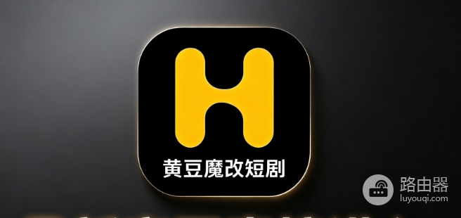 黄豆魔改短剧会员邀请码填写入口 黄豆魔改短剧ai邀请码填写网址