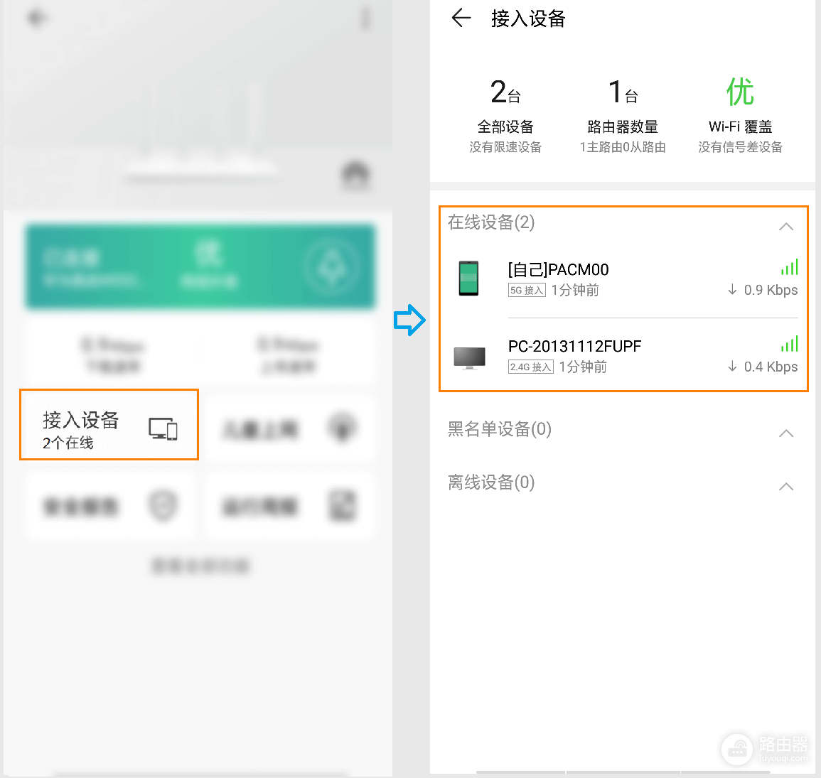 华为路由器查看蹭网设备及处理方法