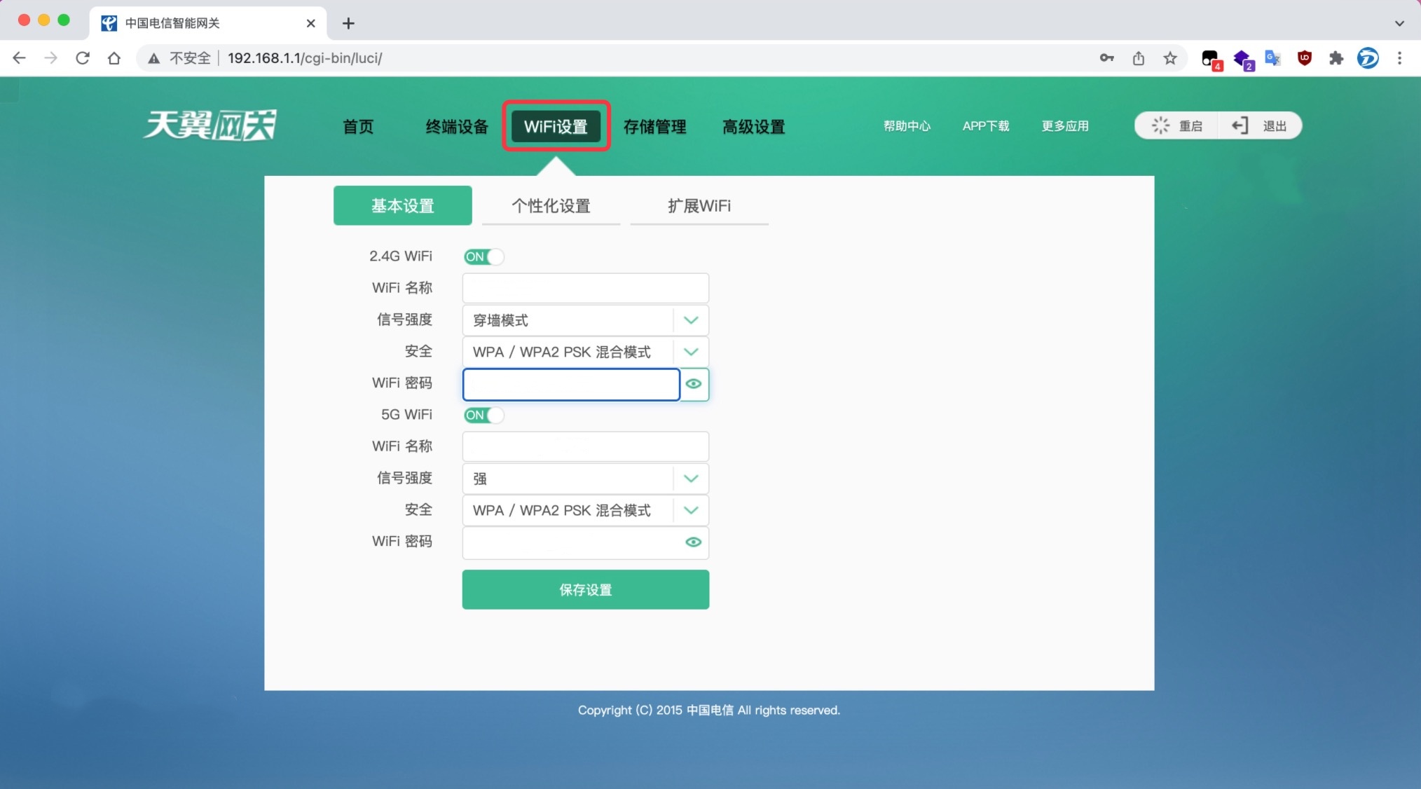 中国电信天翼宽带路由器无线WiFi快速设置