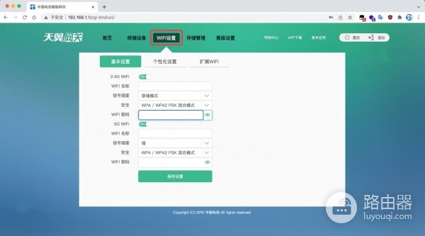 中国电信天翼宽带路由器无线WiFi快速设置