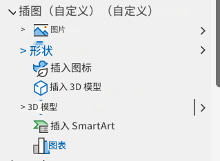 如何彻底隐藏word插入屏幕截图功能?自定义功能区设置教程
