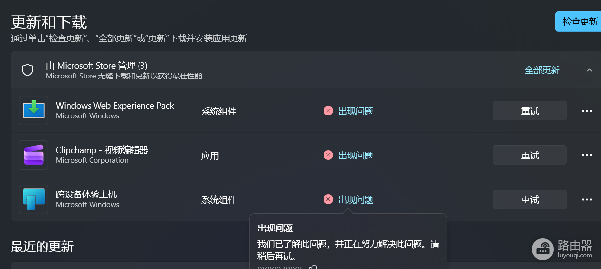 Microsoft Store报错0x80070005怎么办?应用无法更新解决方法