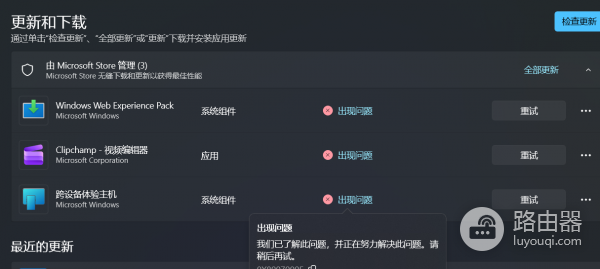 Microsoft Store报错0x80070005怎么办？应用无法更新解决方法