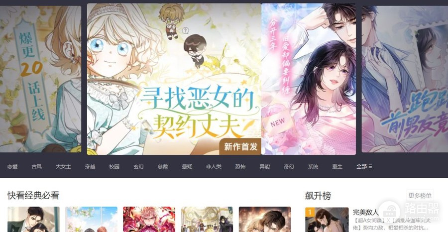 天天漫画最新官网地址是什么 天天漫画官方网站网页版入口