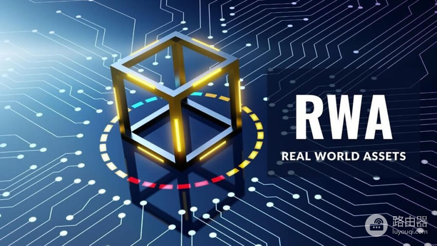 RWA到底是什么？RWA对Defi扩张的意义与价值