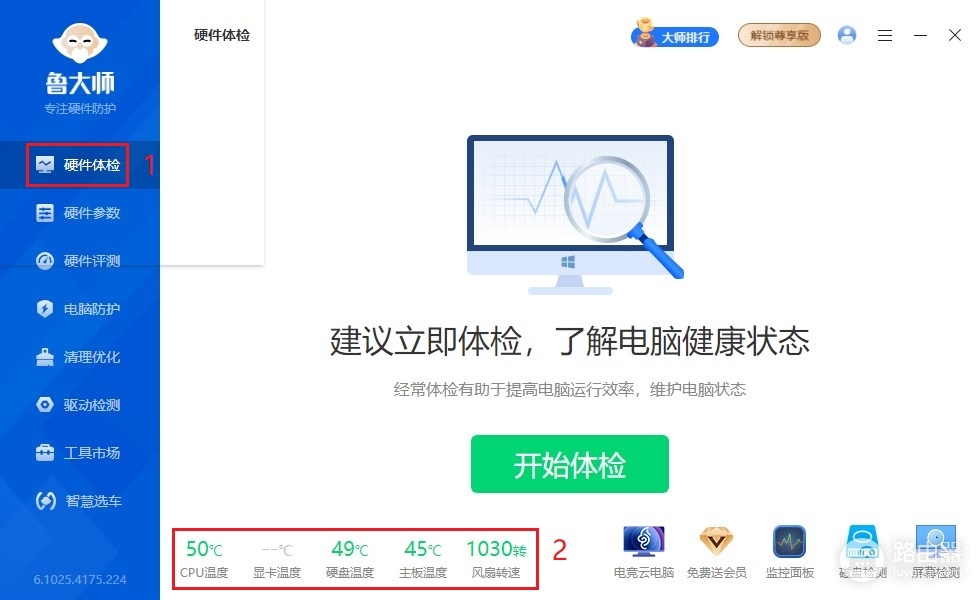 win10温度监控小工具在哪里