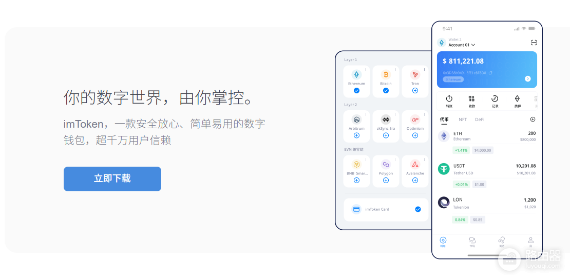 imToken官方网站是什么 imToken钱包官网正版入口地址