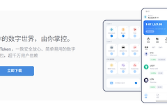imToken官方网站是什么 imToken钱包官网正版入口地址