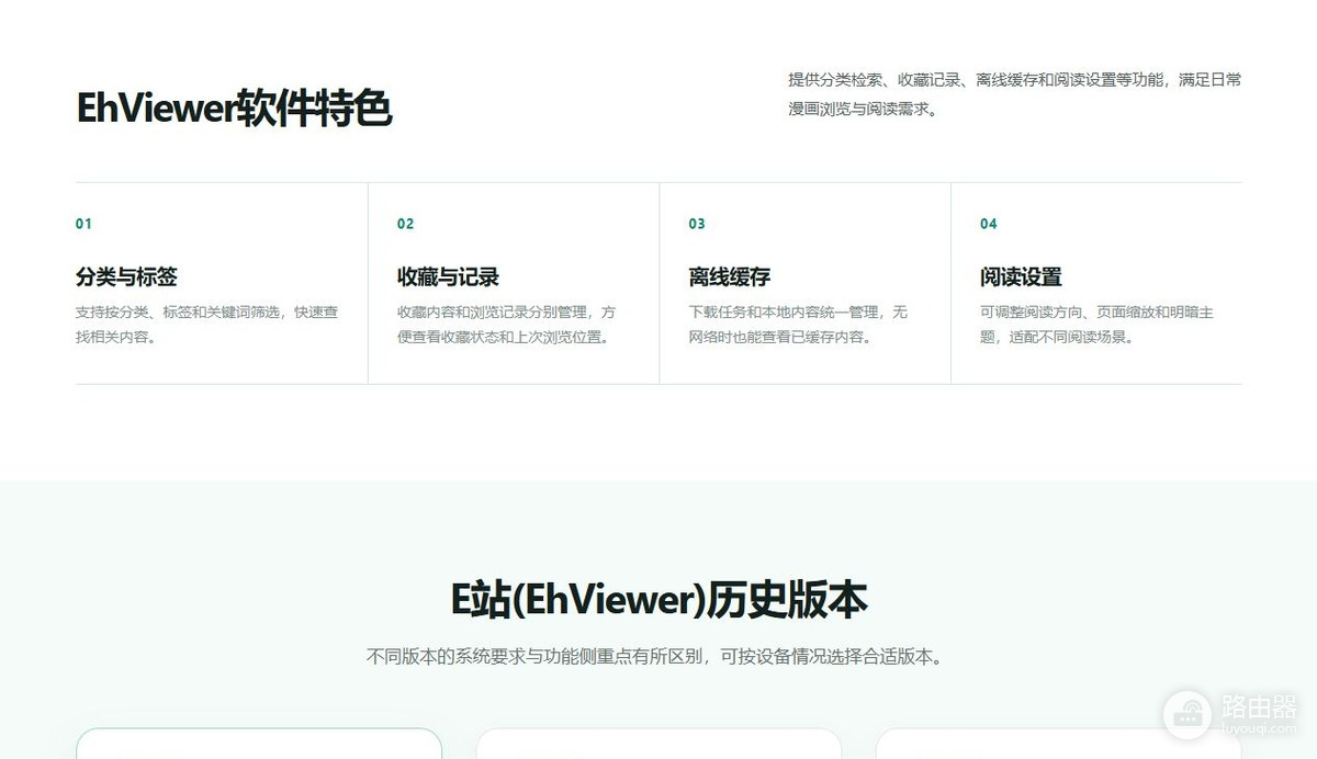 e站网页版ehviewer入口 e站ehviewer绿最新版官网地址