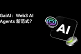 GaiAI (GAIX币)值得投资吗？ web3与AI的交汇点GaiAI在做什么？