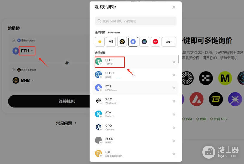 如何在不同链上实现USDT的互换？如何通过交易所和跨链桥完成USDT互换？