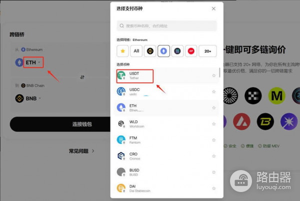 如何在不同链上实现USDT的互换？如何通过交易所和跨链桥完成USDT互换？