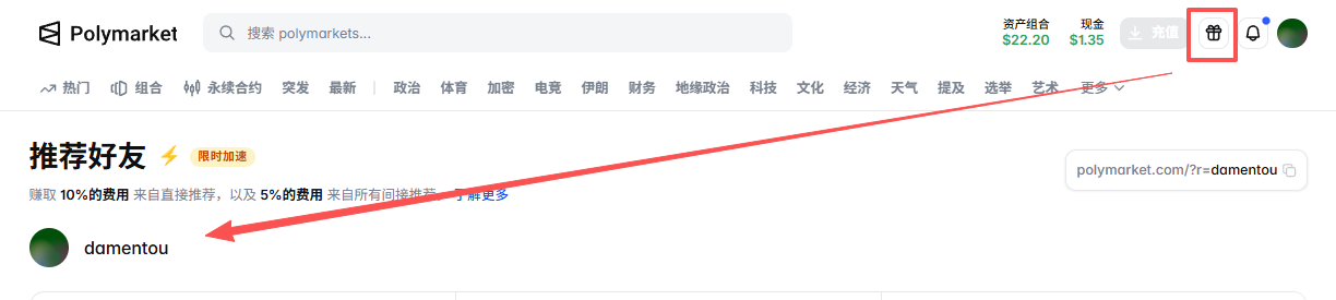 Polymarket推荐奖励攻略:如何赚取预测市场手续费分成?