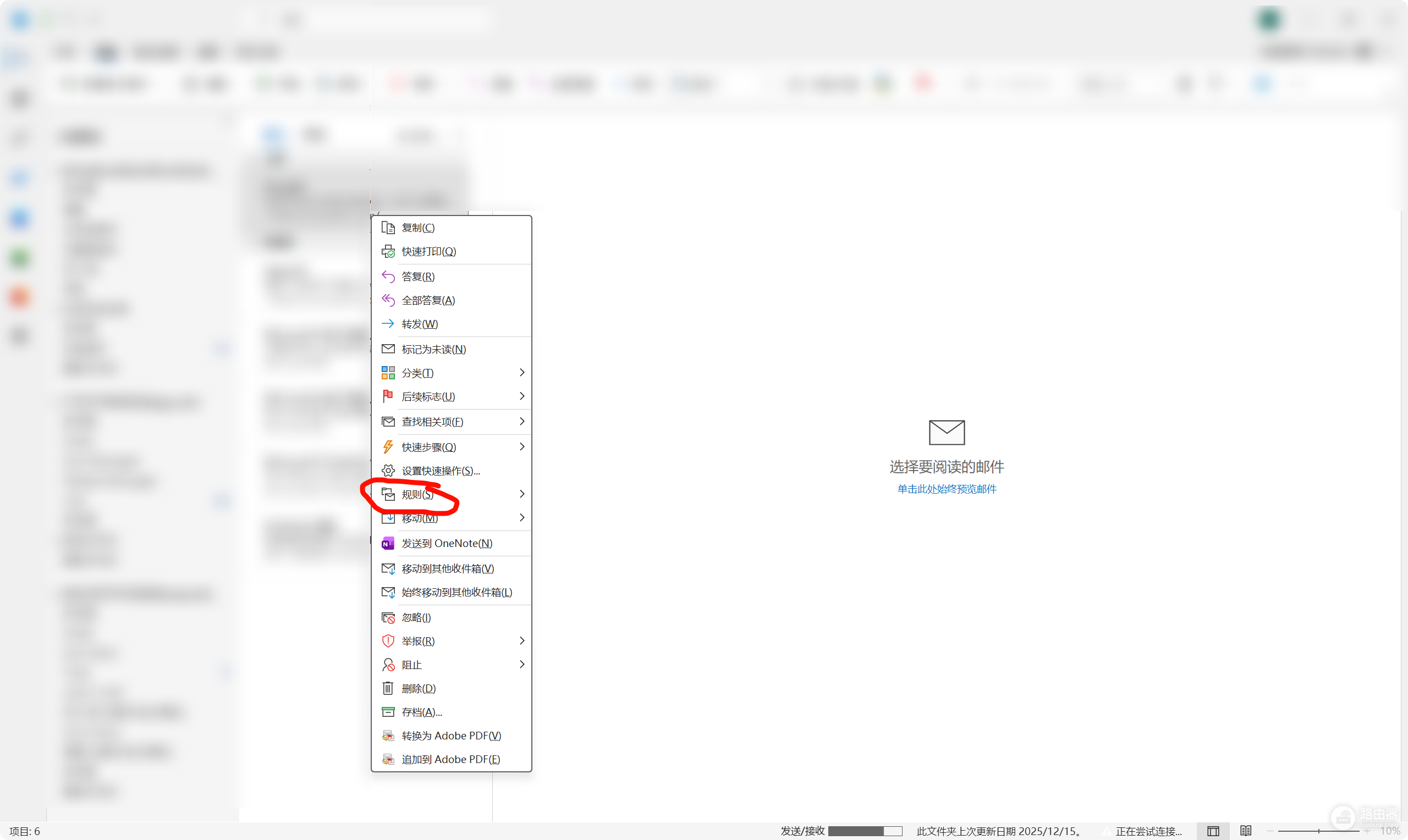 Outlook右键菜单选择“规则”卡死怎么办?Microsoft 365版本的Outlook崩溃解决方法