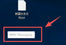 windows远程桌面出现MMC Messaging悬浮气泡解决方法