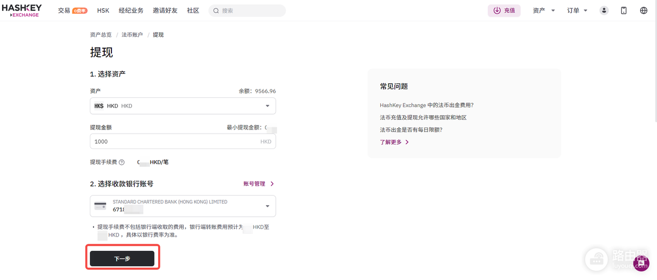 如何通过中国护照在HashKey Exchange开户?具体开户说明