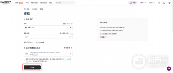 如何通过中国护照在HashKey Exchange开户?具体开户说明