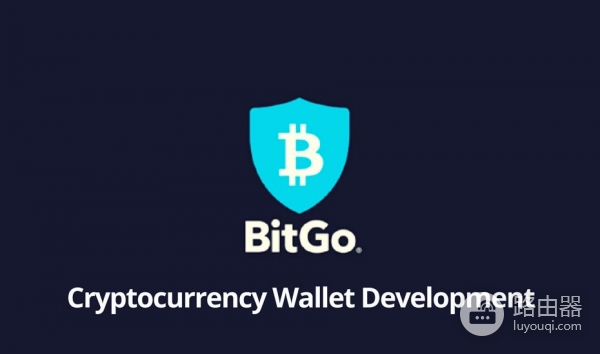 BitGo钱包适合哪些人用？优缺点分析