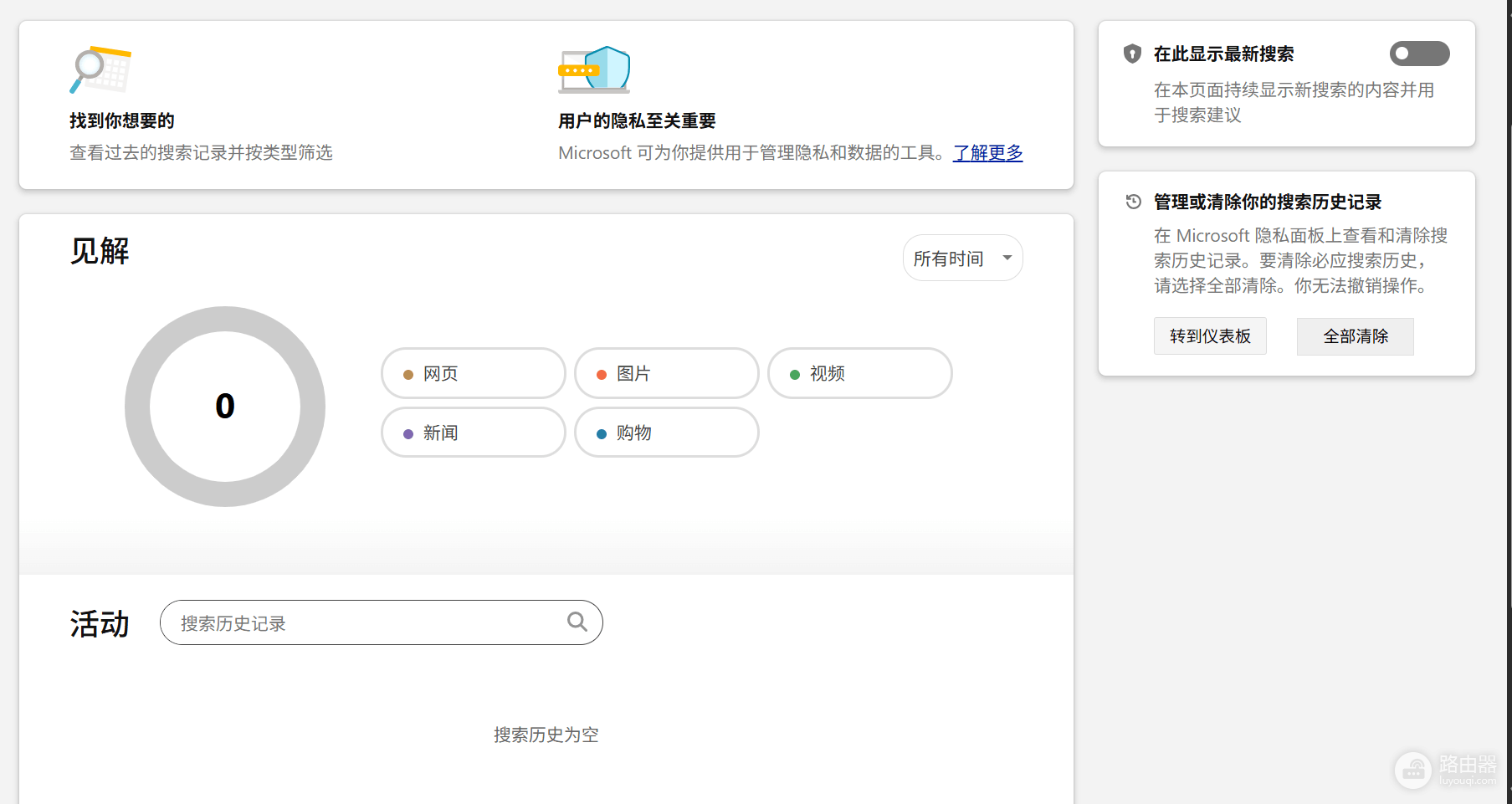 edge搜索栏只显示热点不显示历史记录怎么办?搜索历史开启教程