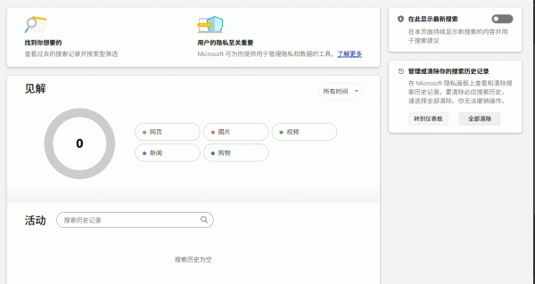 edge搜索栏只显示热点不显示历史记录怎么办?搜索历史开启教程
