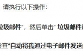 outlook邮箱收不到游戏验证码怎么办？邮件拦截修复教程