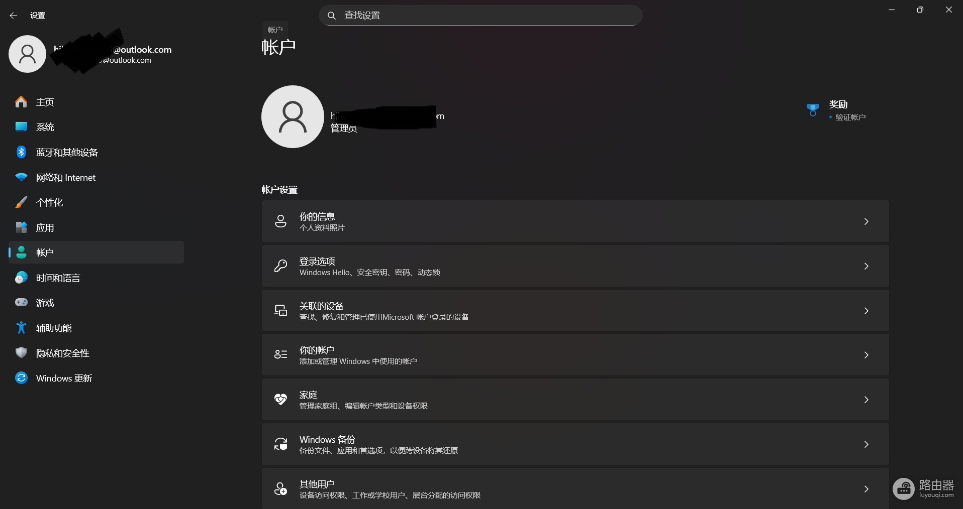 Win11无法登录微软账户?注销并切换本地账户教程