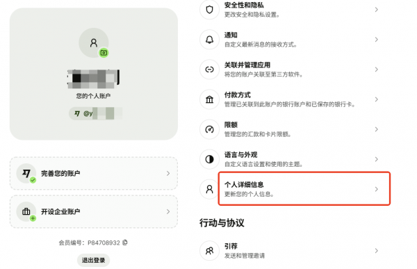 如何注册Wise和汇款操作？币圈常用工具Wise使用方法
