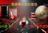 美伊停火协议落地,油价跌了,BTC为什么没有起飞