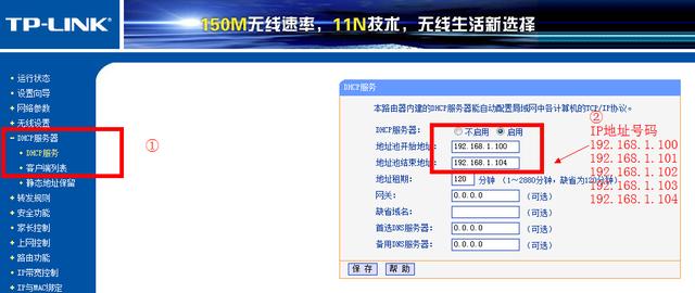 TpLink路由器设置DHCP服务器来限制wifi链接数量