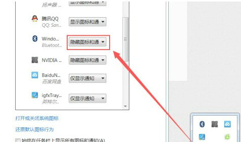 win7蓝牙图标在哪里开启
