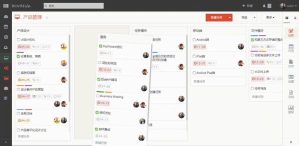 worktile离线版