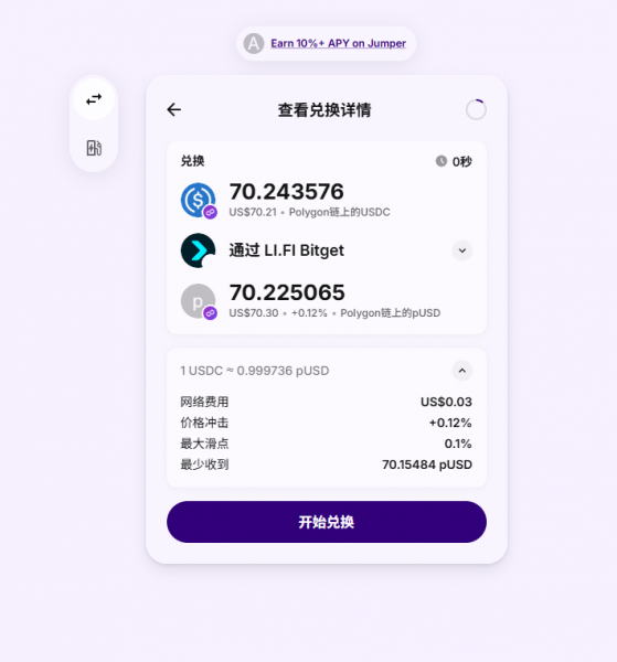 世界杯Polymarket充值必看:USDC为什么自动换成pUSD?1:1 兑换详解