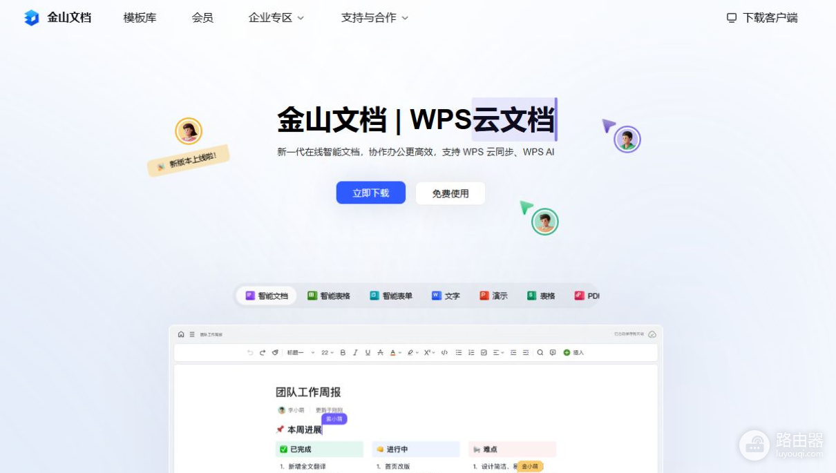 wps网页版官网入口 wps免费官网入口
