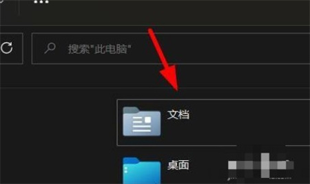 win11我的文档位置介绍