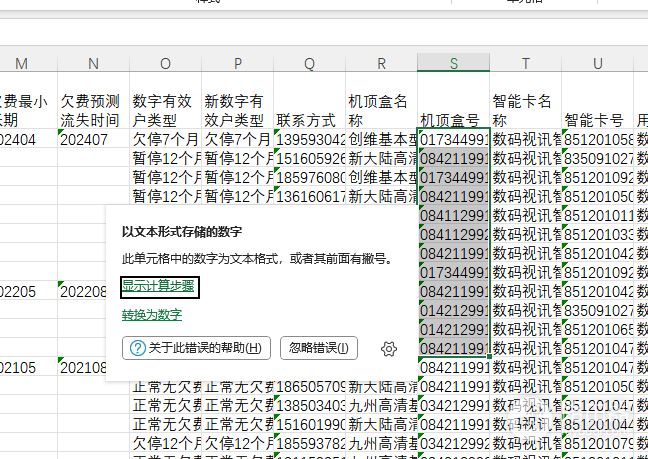 excel转换为数字无法批量处理怎么办?专业增强版2021修复教程