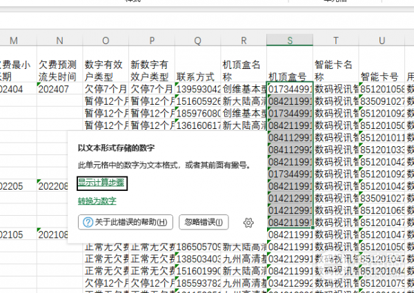 excel转换为数字无法批量处理怎么办？专业增强版2021修复教程