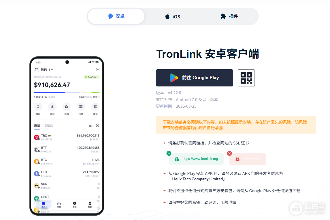 波场TronLink官方下载入口 波场钱包浏览器插件安装地址