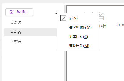 onenote降级子页右键灰色怎么办?子页面设置教程