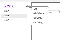 onenote降级子页右键灰色怎么办？子页面设置教程