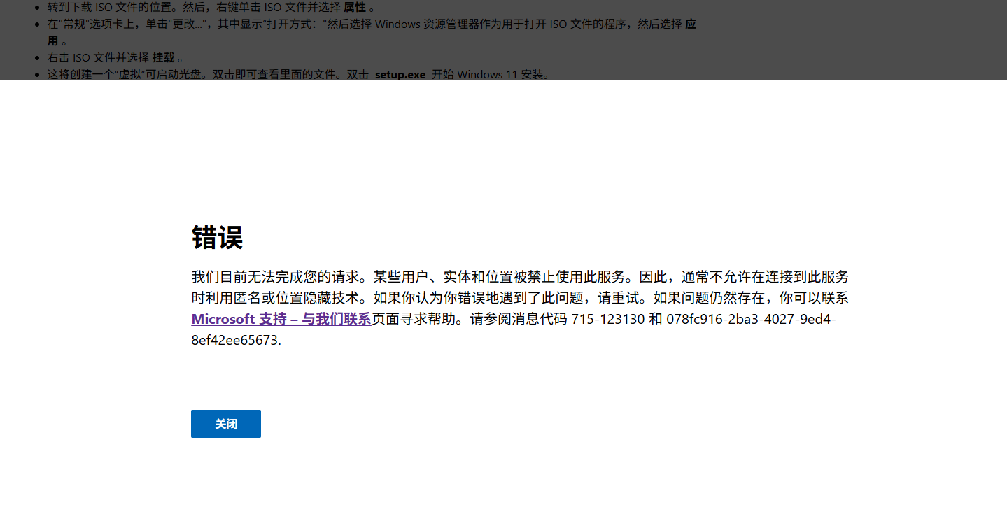 无法获得win11 ISO镜像怎么办?官网下载win11 ISO镜像报错解决方法