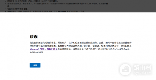 无法获得win11 ISO镜像怎么办？官网下载win11 ISO镜像报错解决方法