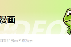 漫蛙漫画官网入口地址