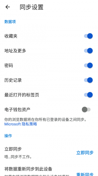 安卓edge无法同步账号怎么办?老版本edge同步失效修复教程