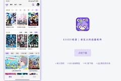 clicli动漫网页版官网入口 clicli网站官网地址是什么