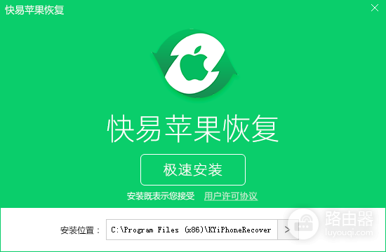 快易苹果恢复