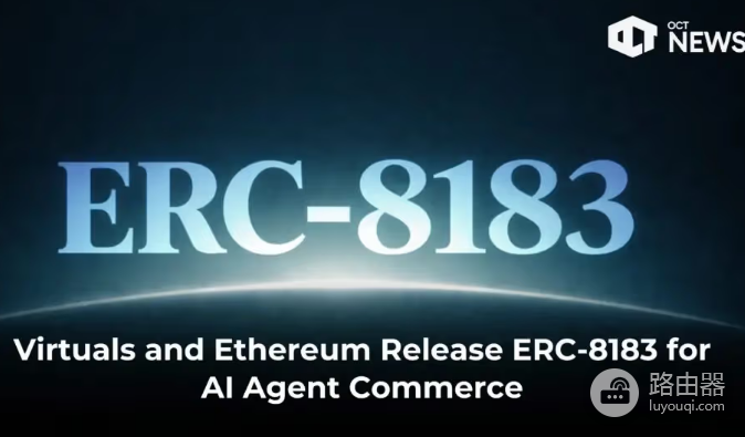 以太坊推出的ERC-8183是什么? ERC-8183想解决什么问题?