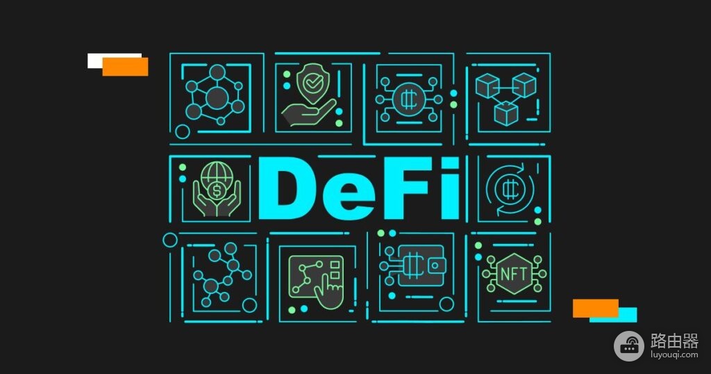 DeFi入门去中心化金融基础