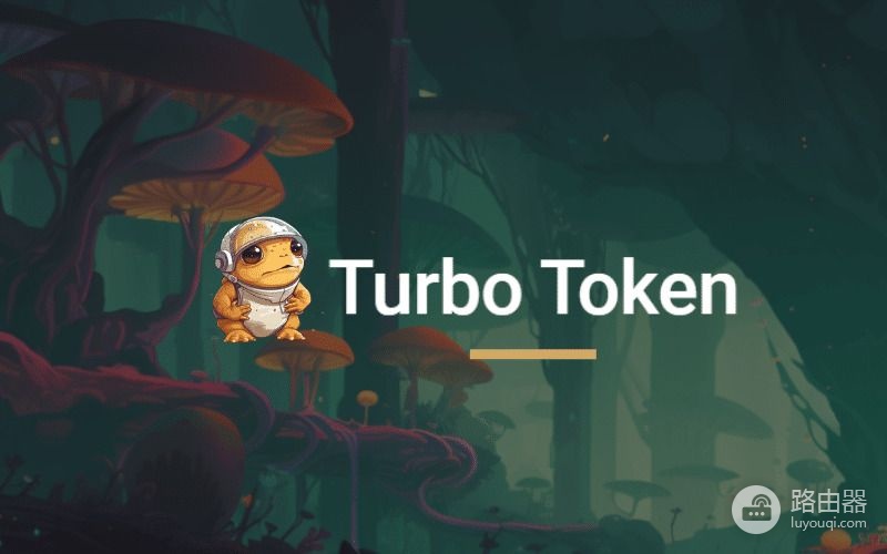 TURBO币是什么?怎么买TURBO?买TURBO最佳平台推荐