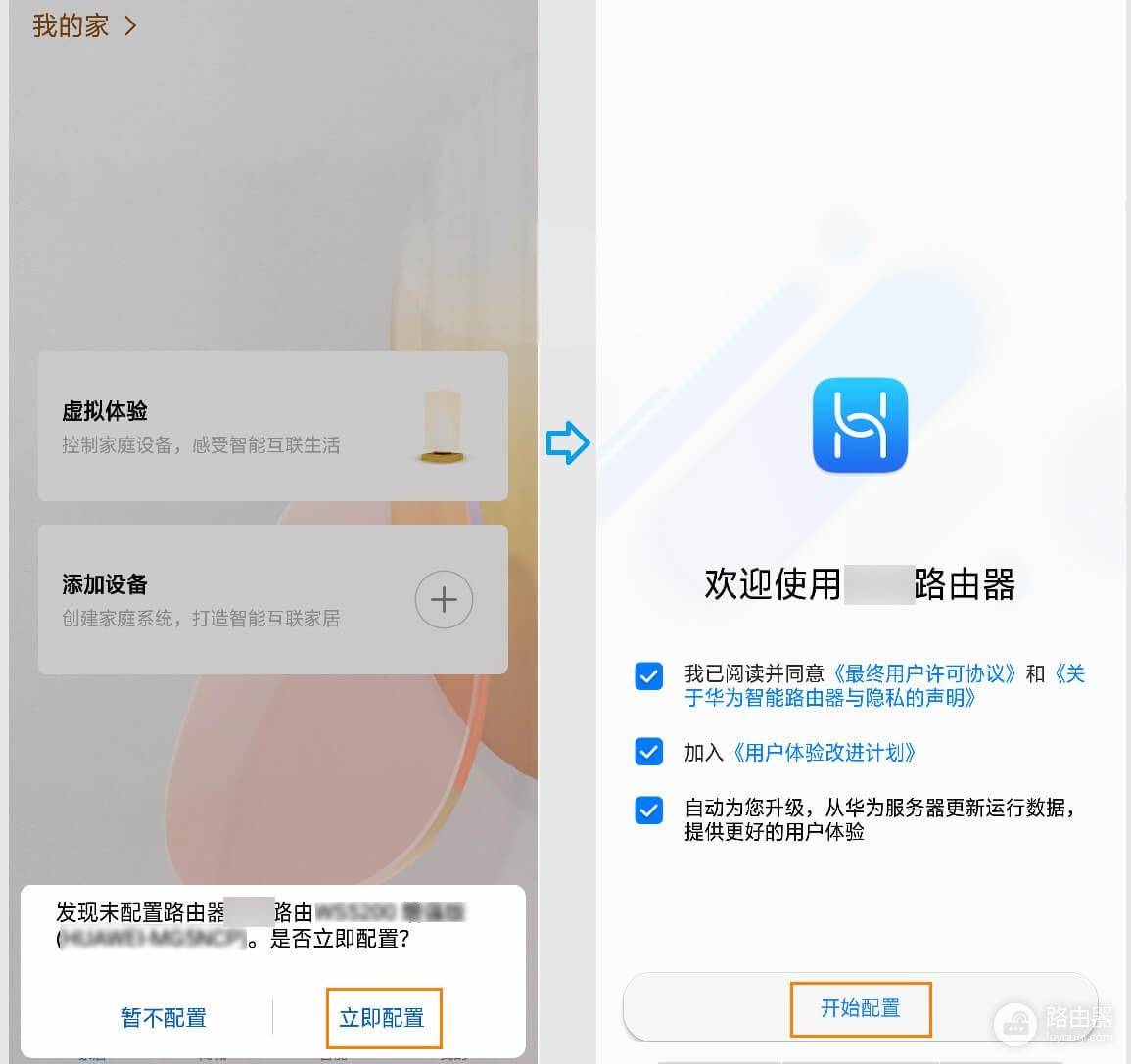 华为智慧生活app怎么设置路由器